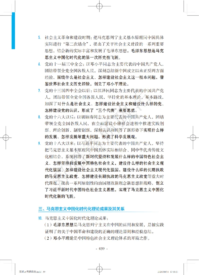 双姐25考研政治背诵口诀史纲+毛中特部分_2026考公资料_（49）政治理论合集_政治理论合集_2025考研政治_14.双姐_05.小红书口诀带背_00.讲义汇总