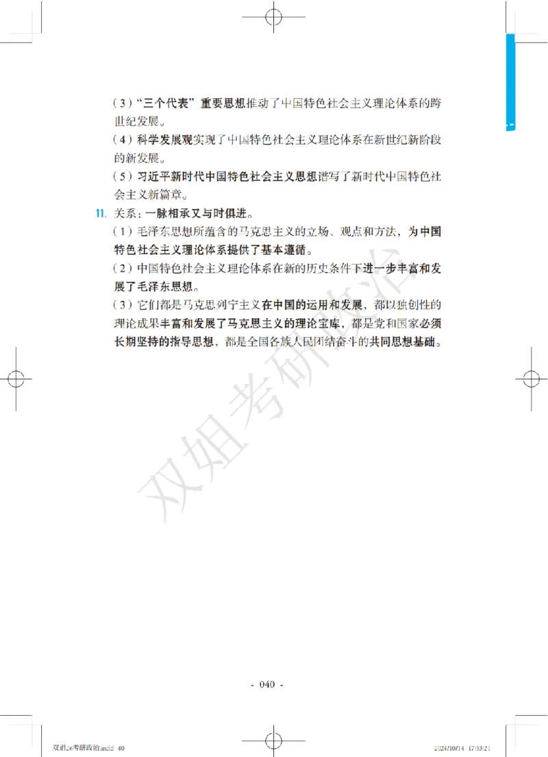 双姐25考研政治背诵口诀史纲+毛中特部分_2026考公资料_（49）政治理论合集_政治理论合集_2025考研政治_14.双姐_05.小红书口诀带背_00.讲义汇总