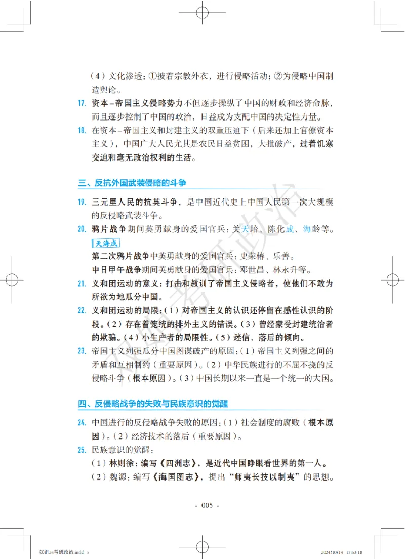 双姐25考研政治背诵口诀史纲+毛中特部分_2026考公资料_（49）政治理论合集_政治理论合集_2025考研政治_14.双姐_05.小红书口诀带背_00.讲义汇总