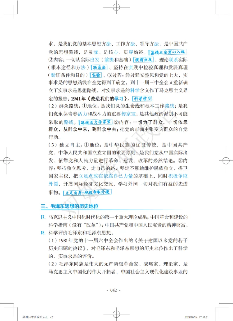 双姐25考研政治背诵口诀史纲+毛中特部分_2026考公资料_（49）政治理论合集_政治理论合集_2025考研政治_14.双姐_05.小红书口诀带背_00.讲义汇总