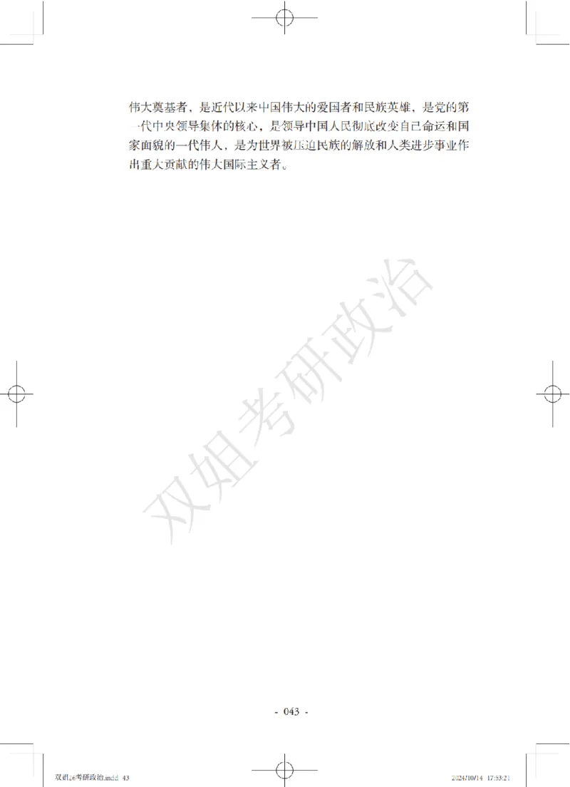 双姐25考研政治背诵口诀史纲+毛中特部分_2026考公资料_（49）政治理论合集_政治理论合集_2025考研政治_14.双姐_05.小红书口诀带背_00.讲义汇总