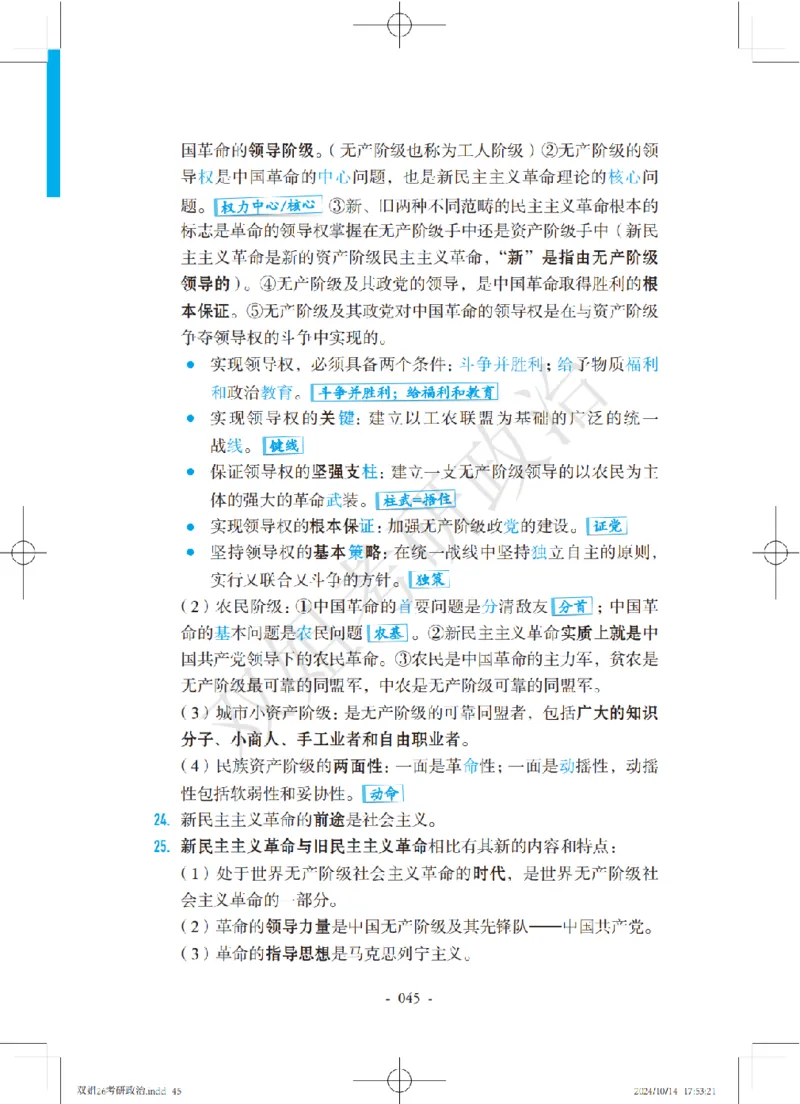 双姐25考研政治背诵口诀史纲+毛中特部分_2026考公资料_（49）政治理论合集_政治理论合集_2025考研政治_14.双姐_05.小红书口诀带背_00.讲义汇总