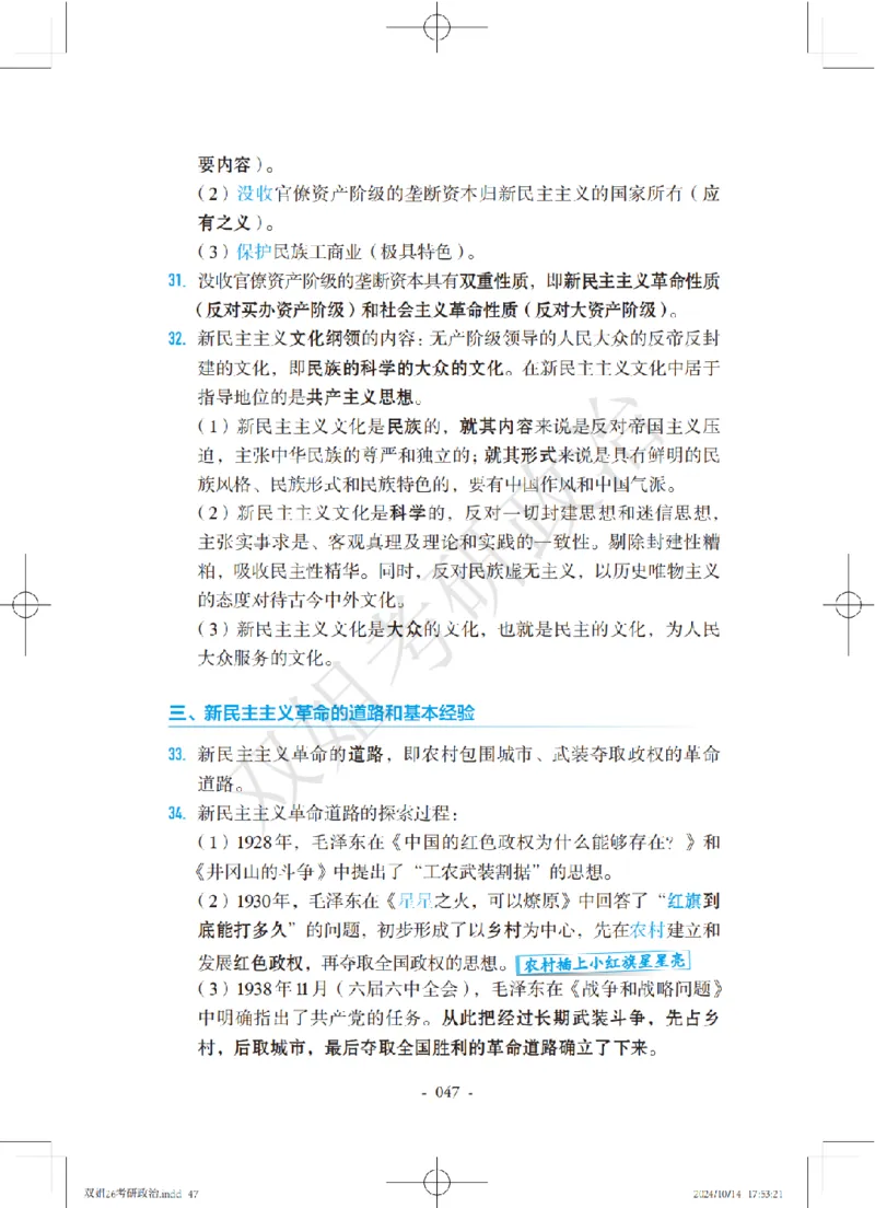 双姐25考研政治背诵口诀史纲+毛中特部分_2026考公资料_（49）政治理论合集_政治理论合集_2025考研政治_14.双姐_05.小红书口诀带背_00.讲义汇总