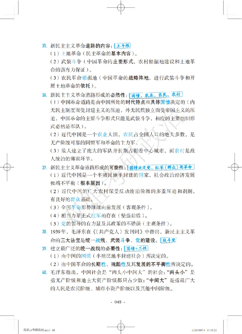 双姐25考研政治背诵口诀史纲+毛中特部分_2026考公资料_（49）政治理论合集_政治理论合集_2025考研政治_14.双姐_05.小红书口诀带背_00.讲义汇总
