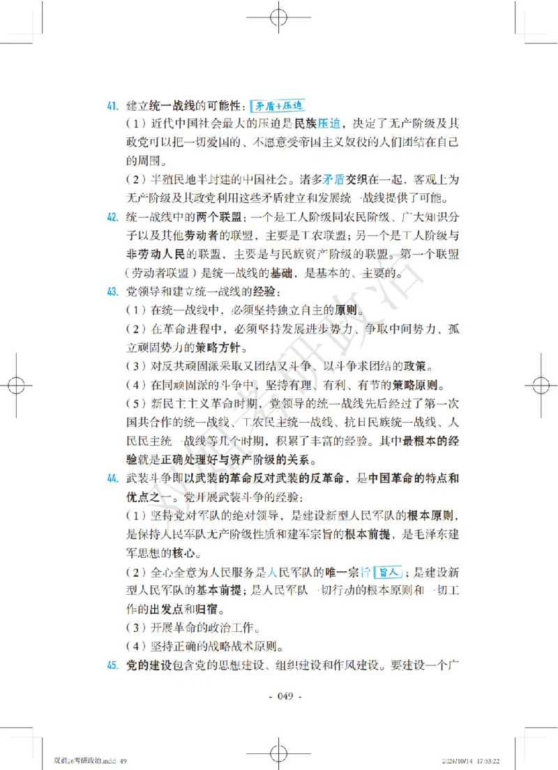 双姐25考研政治背诵口诀史纲+毛中特部分_2026考公资料_（49）政治理论合集_政治理论合集_2025考研政治_14.双姐_05.小红书口诀带背_00.讲义汇总