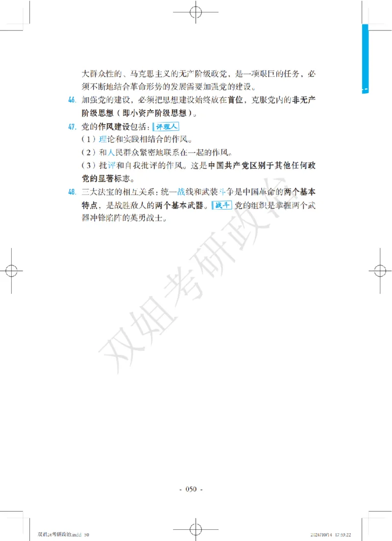 双姐25考研政治背诵口诀史纲+毛中特部分_2026考公资料_（49）政治理论合集_政治理论合集_2025考研政治_14.双姐_05.小红书口诀带背_00.讲义汇总