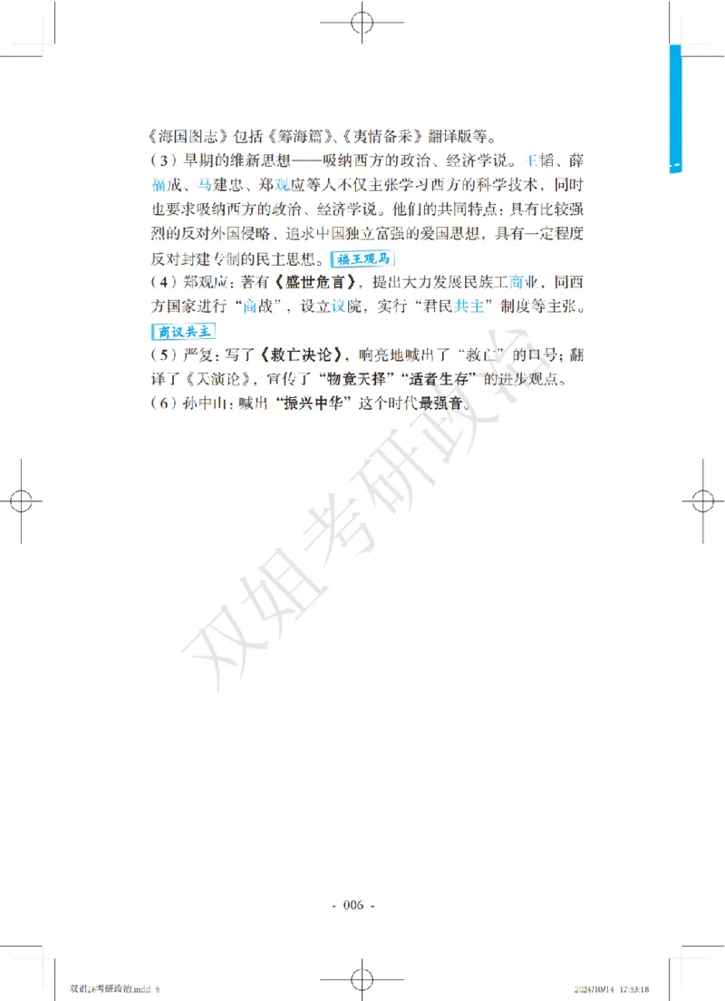 双姐25考研政治背诵口诀史纲+毛中特部分_2026考公资料_（49）政治理论合集_政治理论合集_2025考研政治_14.双姐_05.小红书口诀带背_00.讲义汇总