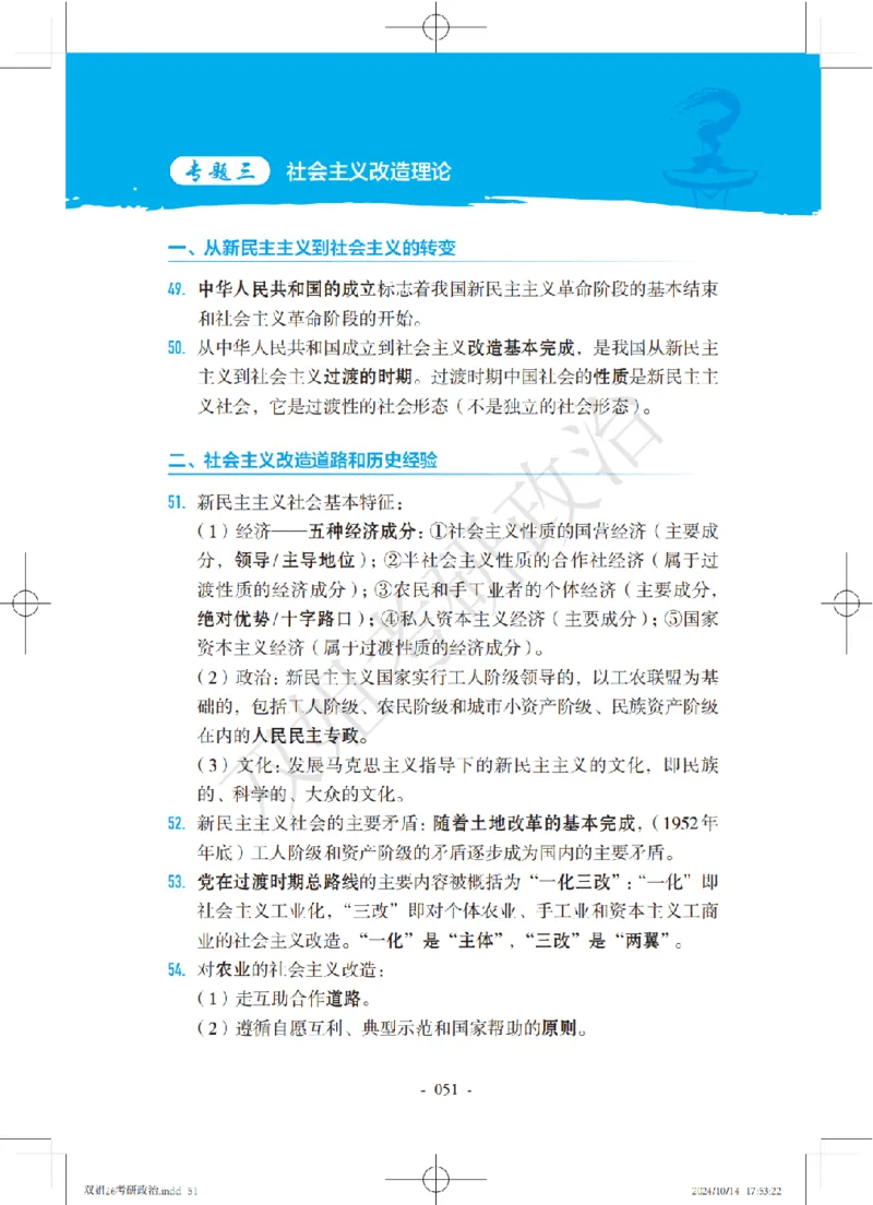 双姐25考研政治背诵口诀史纲+毛中特部分_2026考公资料_（49）政治理论合集_政治理论合集_2025考研政治_14.双姐_05.小红书口诀带背_00.讲义汇总