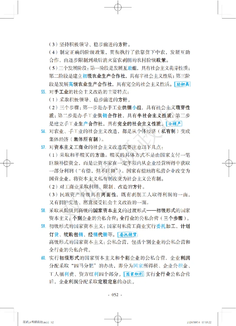 双姐25考研政治背诵口诀史纲+毛中特部分_2026考公资料_（49）政治理论合集_政治理论合集_2025考研政治_14.双姐_05.小红书口诀带背_00.讲义汇总