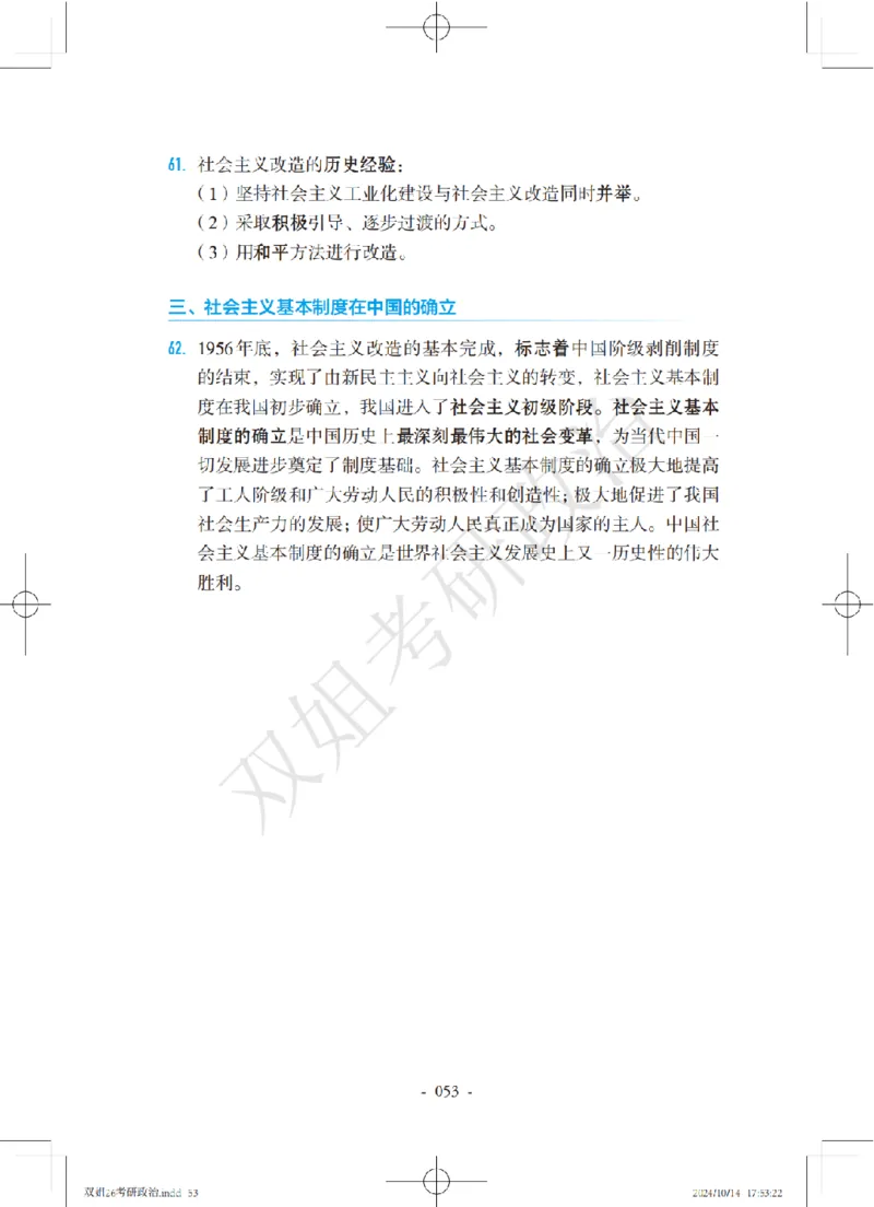 双姐25考研政治背诵口诀史纲+毛中特部分_2026考公资料_（49）政治理论合集_政治理论合集_2025考研政治_14.双姐_05.小红书口诀带背_00.讲义汇总