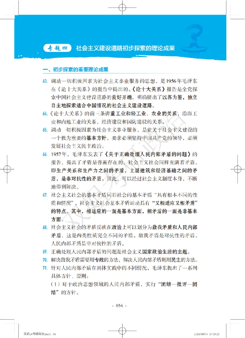 双姐25考研政治背诵口诀史纲+毛中特部分_2026考公资料_（49）政治理论合集_政治理论合集_2025考研政治_14.双姐_05.小红书口诀带背_00.讲义汇总