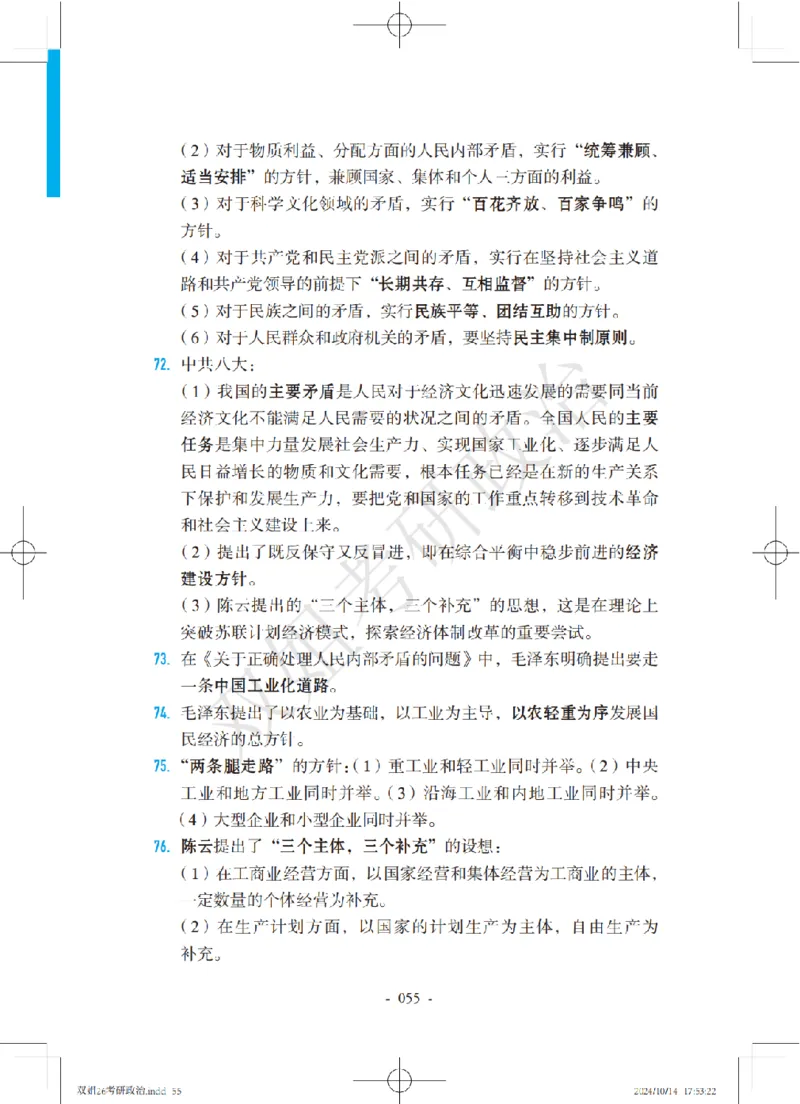 双姐25考研政治背诵口诀史纲+毛中特部分_2026考公资料_（49）政治理论合集_政治理论合集_2025考研政治_14.双姐_05.小红书口诀带背_00.讲义汇总