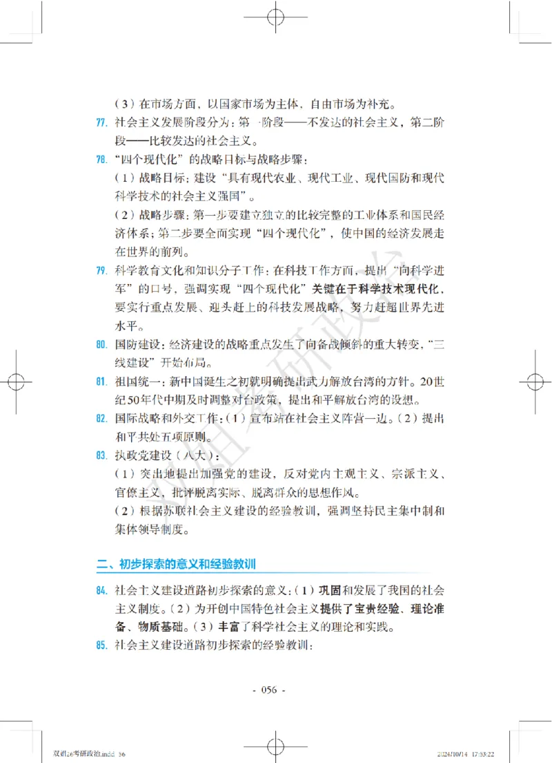双姐25考研政治背诵口诀史纲+毛中特部分_2026考公资料_（49）政治理论合集_政治理论合集_2025考研政治_14.双姐_05.小红书口诀带背_00.讲义汇总