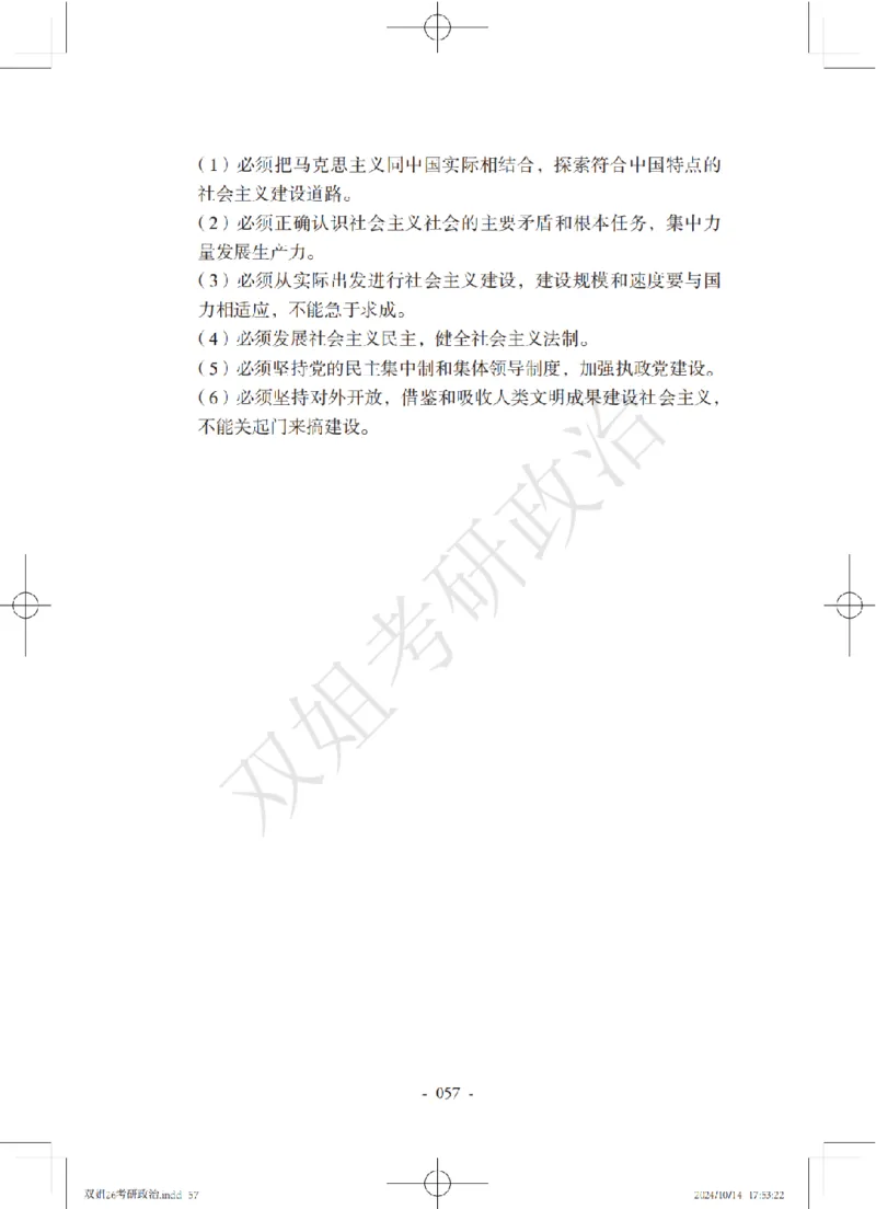 双姐25考研政治背诵口诀史纲+毛中特部分_2026考公资料_（49）政治理论合集_政治理论合集_2025考研政治_14.双姐_05.小红书口诀带背_00.讲义汇总