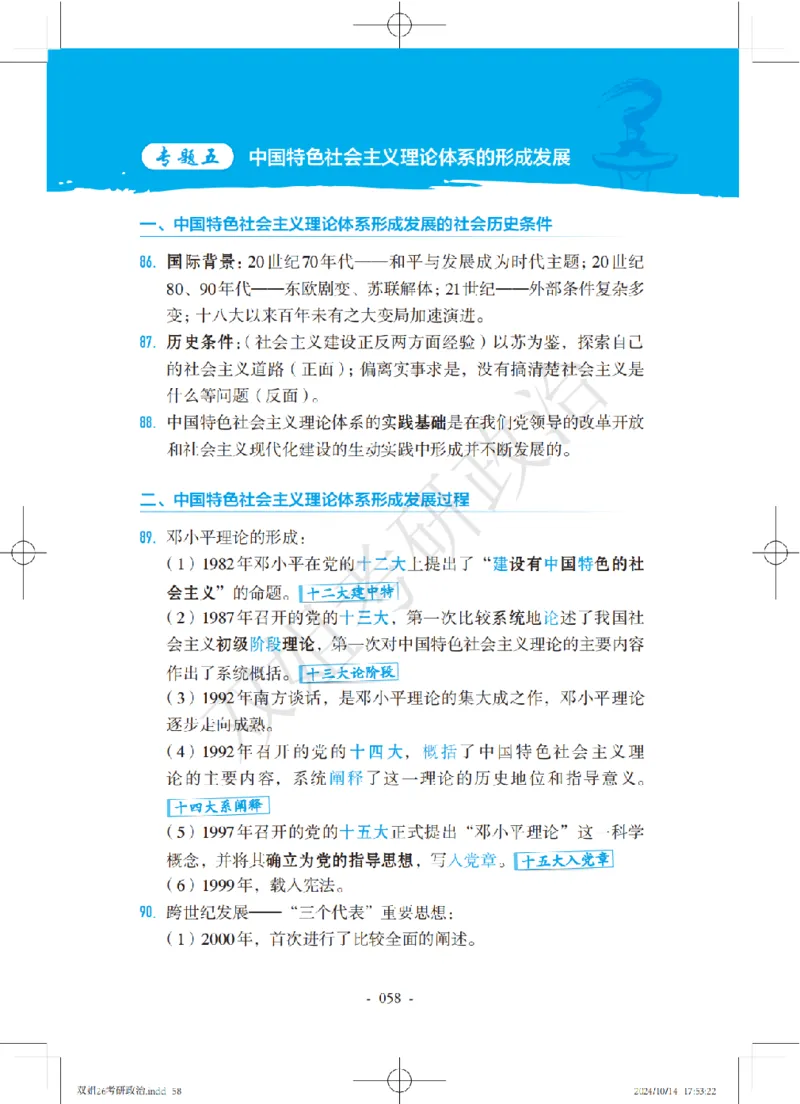 双姐25考研政治背诵口诀史纲+毛中特部分_2026考公资料_（49）政治理论合集_政治理论合集_2025考研政治_14.双姐_05.小红书口诀带背_00.讲义汇总