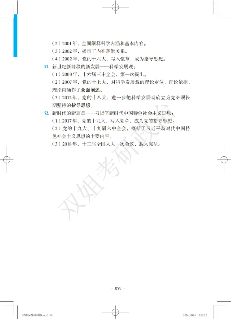 双姐25考研政治背诵口诀史纲+毛中特部分_2026考公资料_（49）政治理论合集_政治理论合集_2025考研政治_14.双姐_05.小红书口诀带背_00.讲义汇总