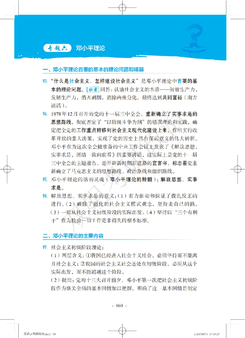 双姐25考研政治背诵口诀史纲+毛中特部分_2026考公资料_（49）政治理论合集_政治理论合集_2025考研政治_14.双姐_05.小红书口诀带背_00.讲义汇总