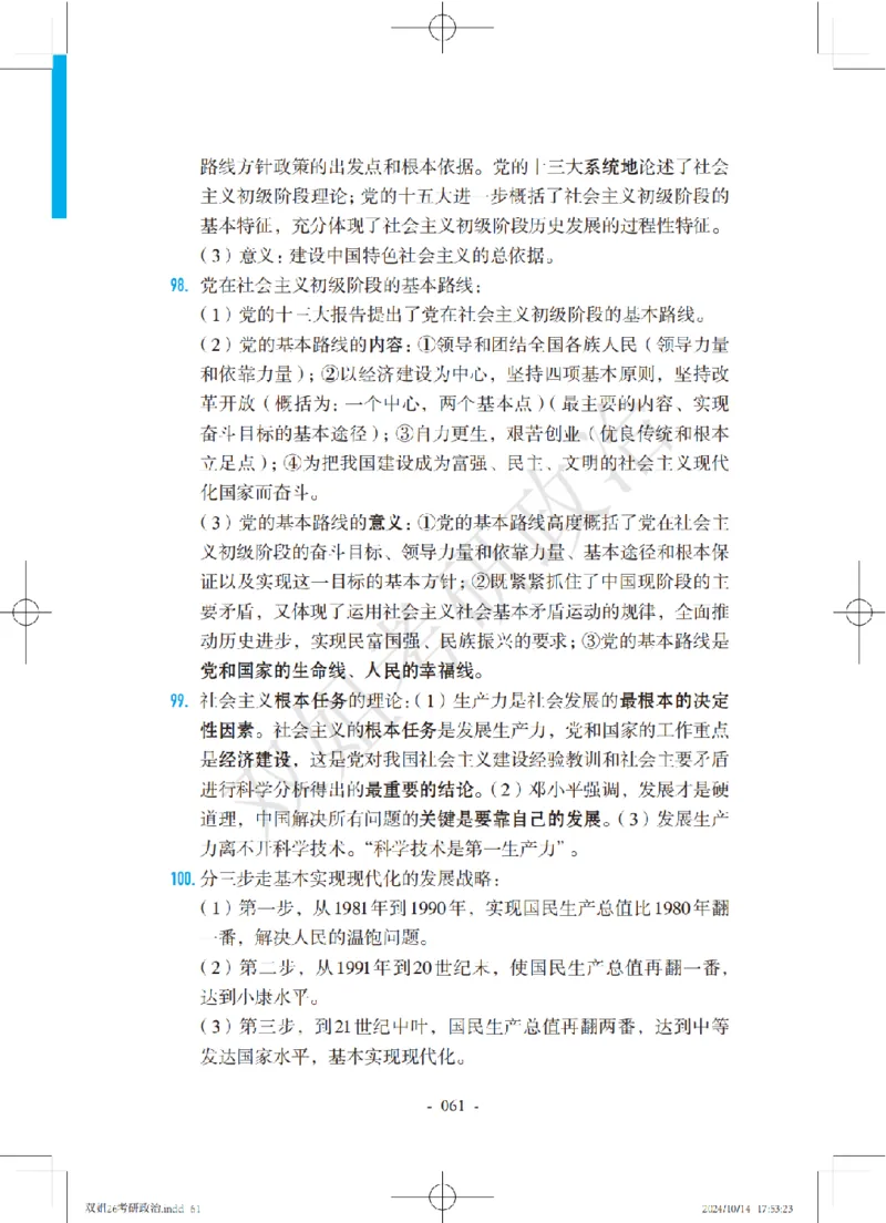 双姐25考研政治背诵口诀史纲+毛中特部分_2026考公资料_（49）政治理论合集_政治理论合集_2025考研政治_14.双姐_05.小红书口诀带背_00.讲义汇总
