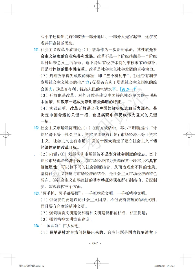 双姐25考研政治背诵口诀史纲+毛中特部分_2026考公资料_（49）政治理论合集_政治理论合集_2025考研政治_14.双姐_05.小红书口诀带背_00.讲义汇总