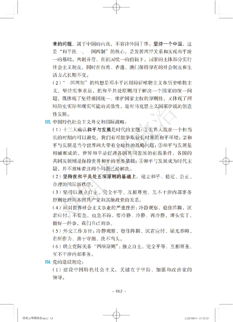 双姐25考研政治背诵口诀史纲+毛中特部分_2026考公资料_（49）政治理论合集_政治理论合集_2025考研政治_14.双姐_05.小红书口诀带背_00.讲义汇总