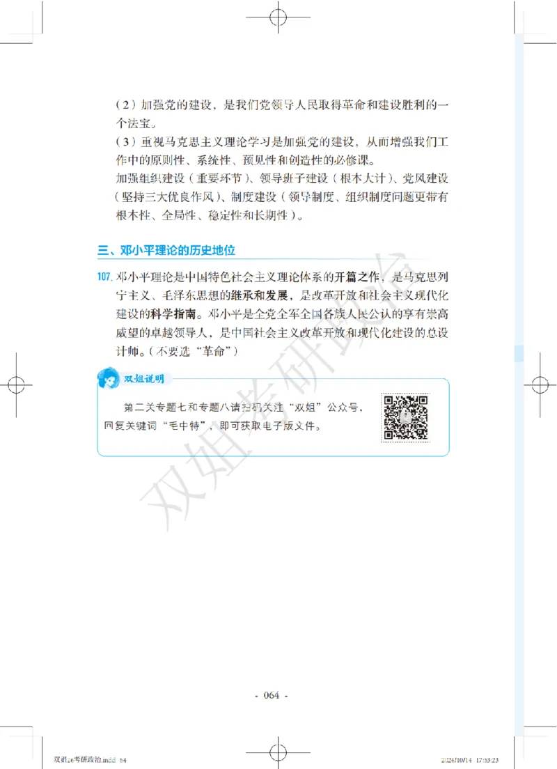 双姐25考研政治背诵口诀史纲+毛中特部分_2026考公资料_（49）政治理论合集_政治理论合集_2025考研政治_14.双姐_05.小红书口诀带背_00.讲义汇总