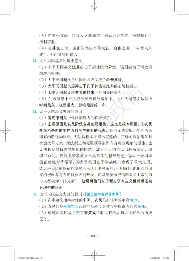 双姐25考研政治背诵口诀史纲+毛中特部分_2026考公资料_（49）政治理论合集_政治理论合集_2025考研政治_14.双姐_05.小红书口诀带背_00.讲义汇总