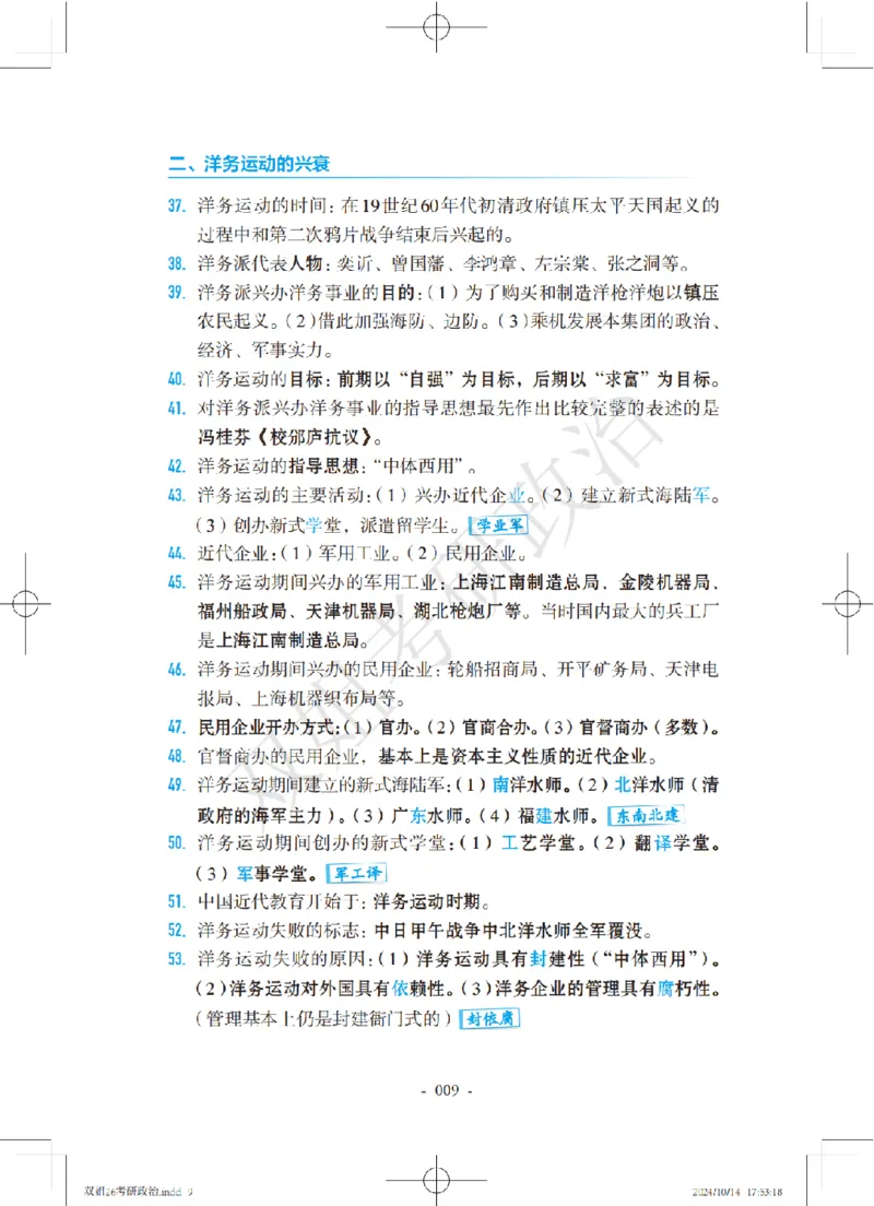 双姐25考研政治背诵口诀史纲+毛中特部分_2026考公资料_（49）政治理论合集_政治理论合集_2025考研政治_14.双姐_05.小红书口诀带背_00.讲义汇总