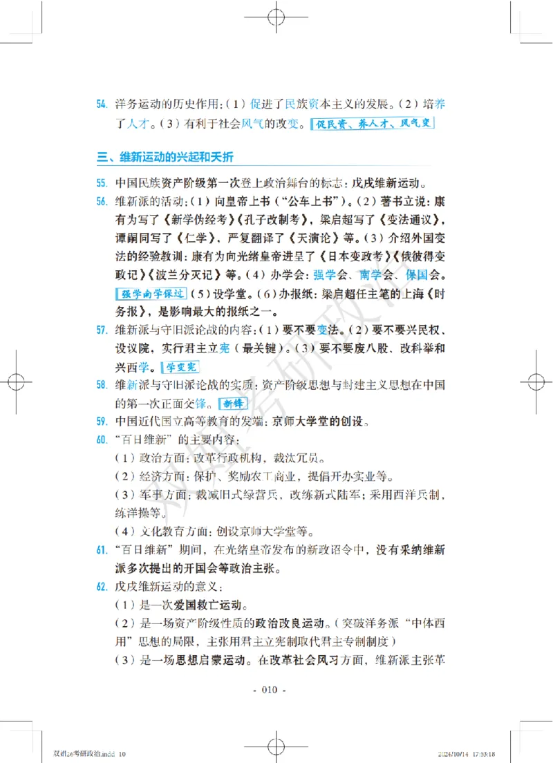 双姐25考研政治背诵口诀史纲+毛中特部分_2026考公资料_（49）政治理论合集_政治理论合集_2025考研政治_14.双姐_05.小红书口诀带背_00.讲义汇总