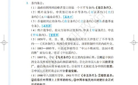 双姐25考研政治背诵口诀史纲+毛中特部分_2026考公资料_（49）政治理论合集_政治理论合集_2025考研政治_14.双姐_05.小红书口诀带背_00.讲义汇总