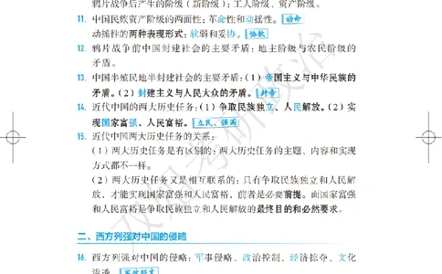 双姐25考研政治背诵口诀史纲+毛中特部分_2026考公资料_（49）政治理论合集_政治理论合集_2025考研政治_14.双姐_05.小红书口诀带背_00.讲义汇总