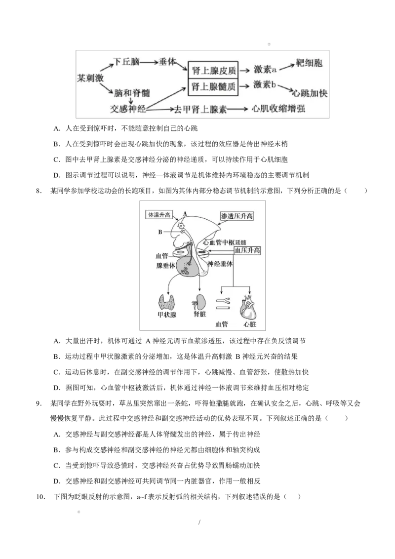 高二生物上学期第一次月考卷（四川专用）（考试版）_1多考区联考试卷_2510142025-2026学年高二生物上学期第一次月考试题