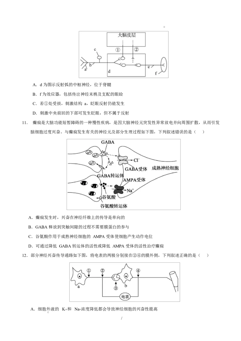 高二生物上学期第一次月考卷（四川专用）（考试版）_1多考区联考试卷_2510142025-2026学年高二生物上学期第一次月考试题