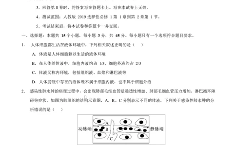 高二生物上学期第一次月考卷（四川专用）（考试版）_1多考区联考试卷_2510142025-2026学年高二生物上学期第一次月考试题