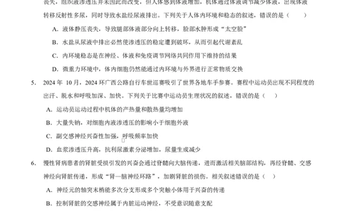 高二生物上学期第一次月考卷（四川专用）（考试版）_1多考区联考试卷_2510142025-2026学年高二生物上学期第一次月考试题