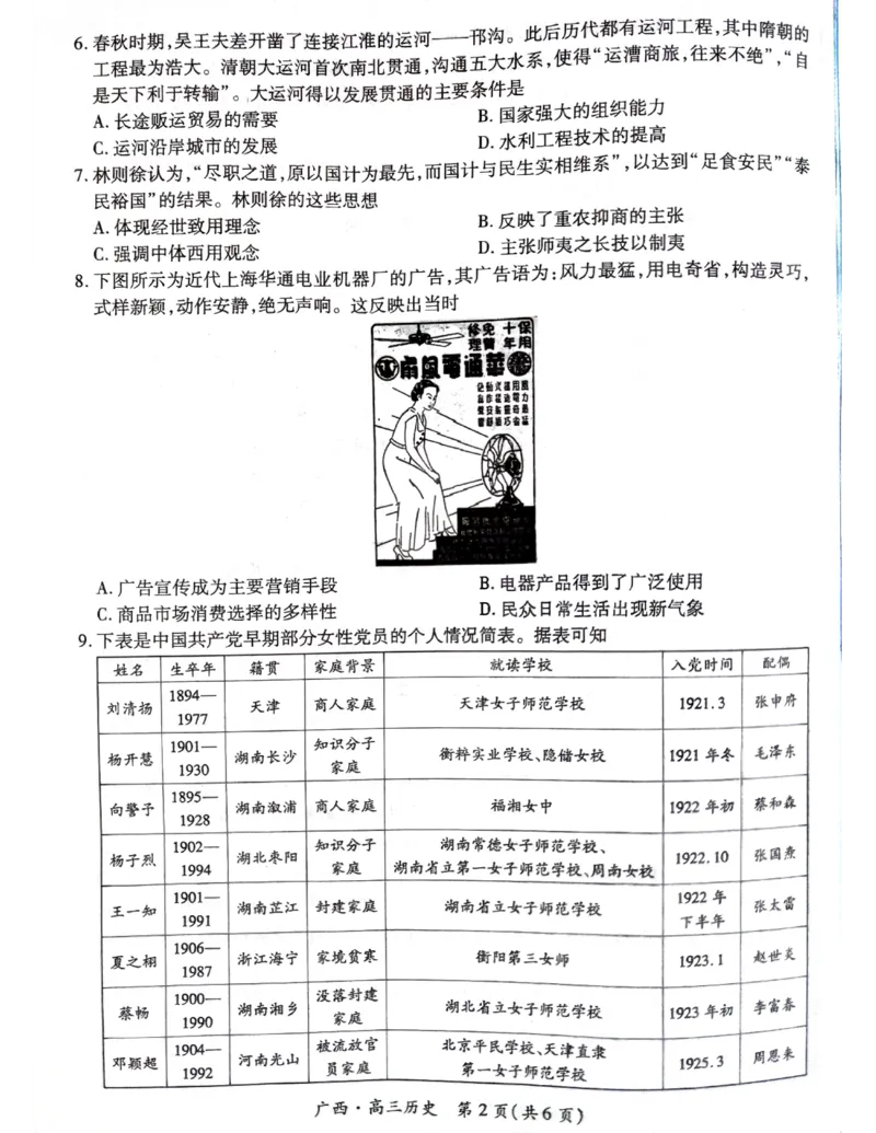 广西2025届高三下学期开学考历史_2025年2月_250208广西2025届高三下学期开学考（上进联考）_广西2025届高三下学期开学考（上进联考）历史