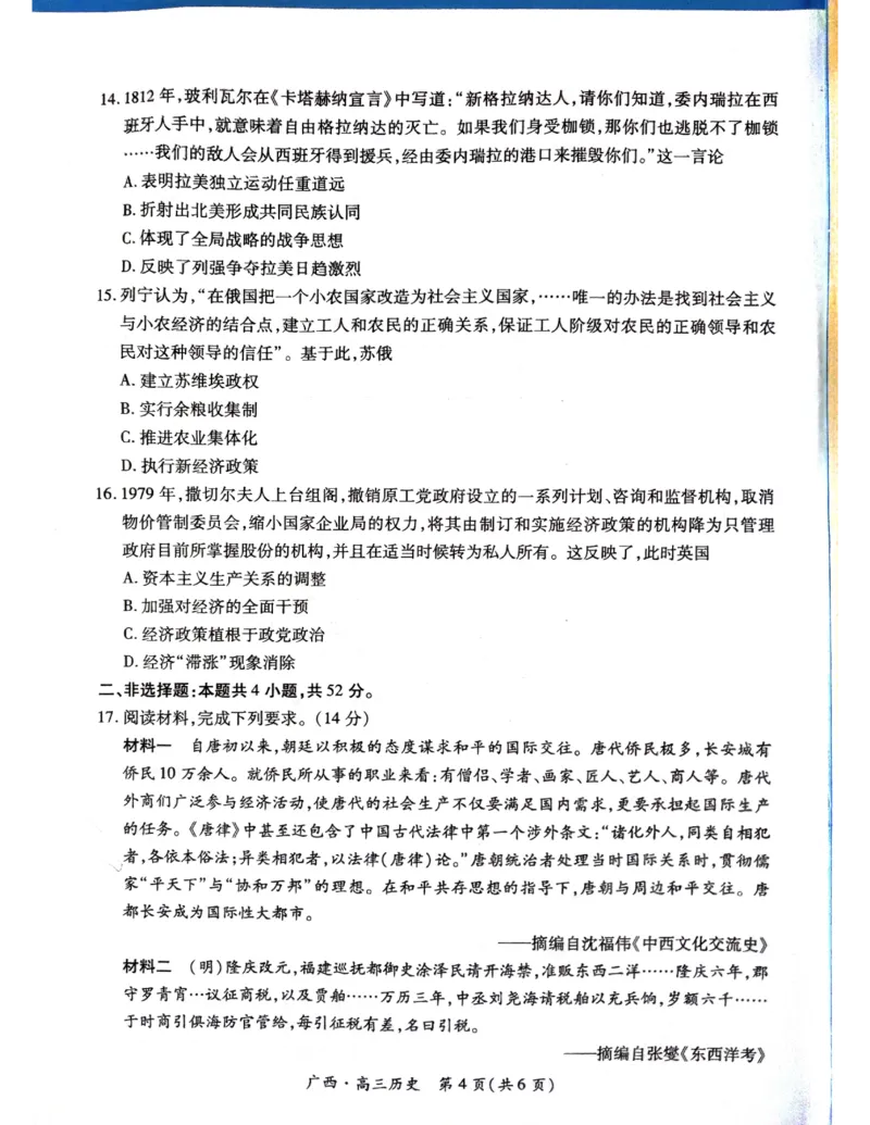 广西2025届高三下学期开学考历史_2025年2月_250208广西2025届高三下学期开学考（上进联考）_广西2025届高三下学期开学考（上进联考）历史