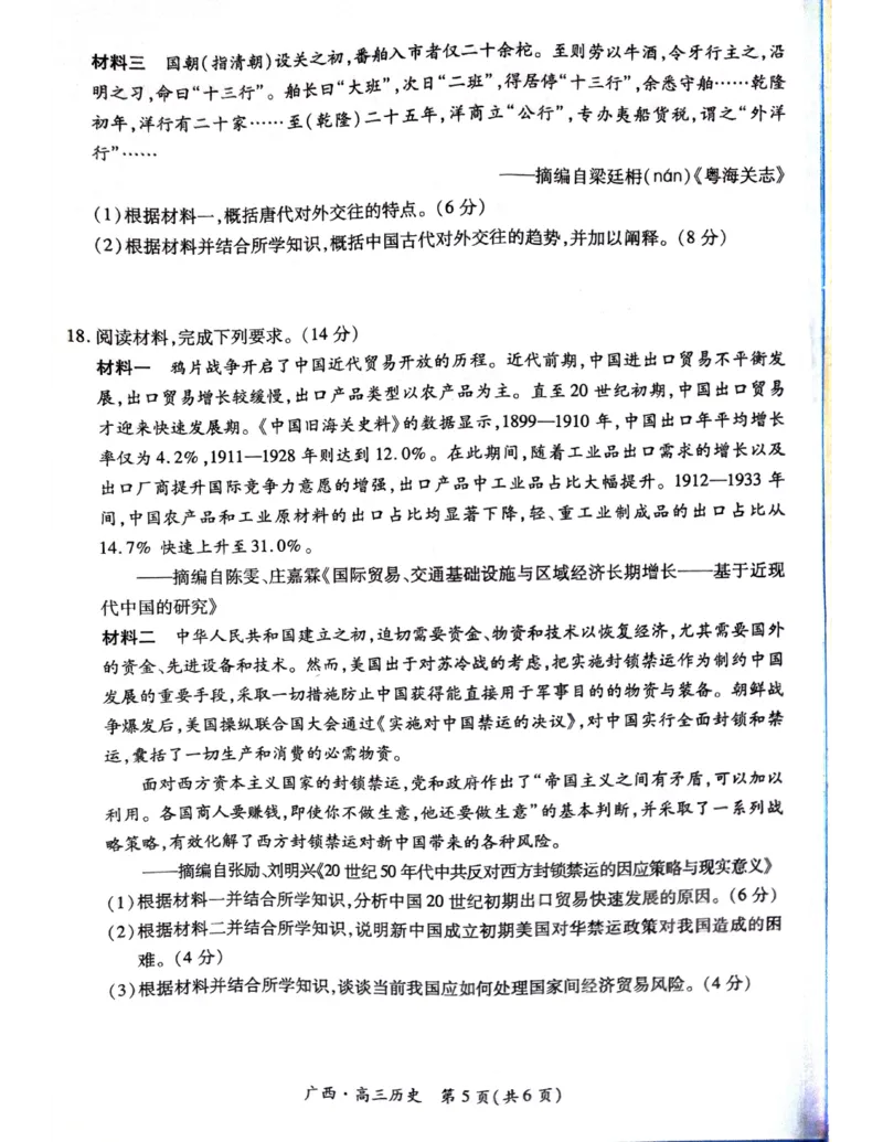 广西2025届高三下学期开学考历史_2025年2月_250208广西2025届高三下学期开学考（上进联考）_广西2025届高三下学期开学考（上进联考）历史