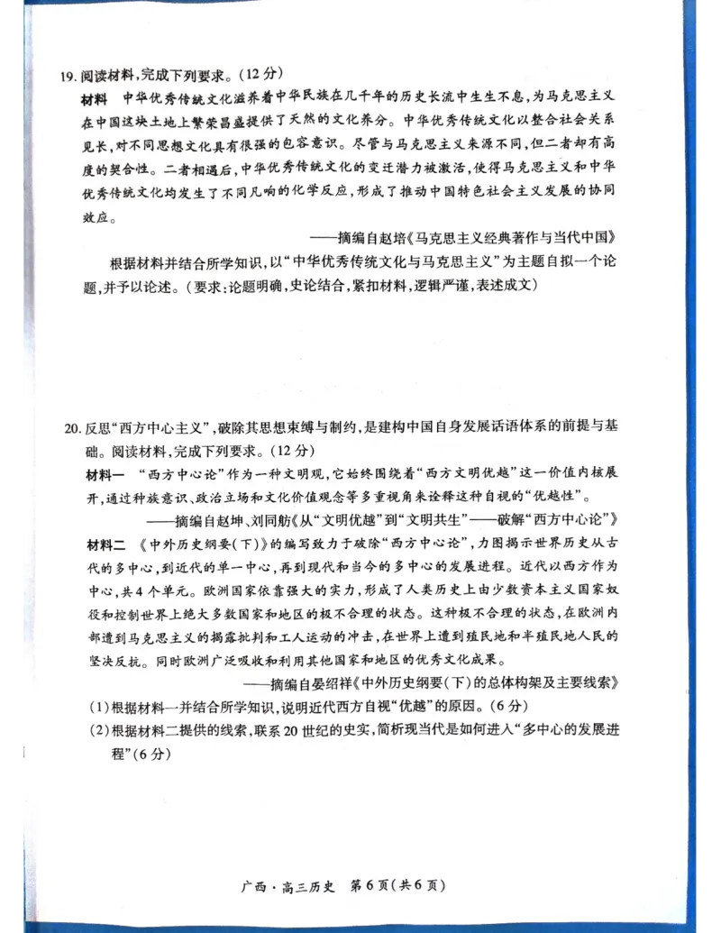 广西2025届高三下学期开学考历史_2025年2月_250208广西2025届高三下学期开学考（上进联考）_广西2025届高三下学期开学考（上进联考）历史