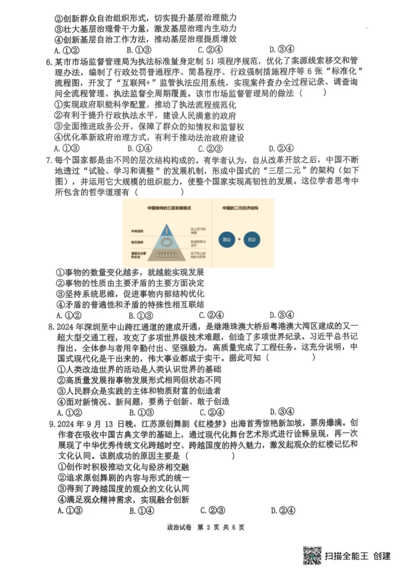 福州三中2024-2025学年第二学期高三第十一次质量检测政治+答案_2025年3月_250304福州三中2024-2025学年第二学期高三第十一次质量检测