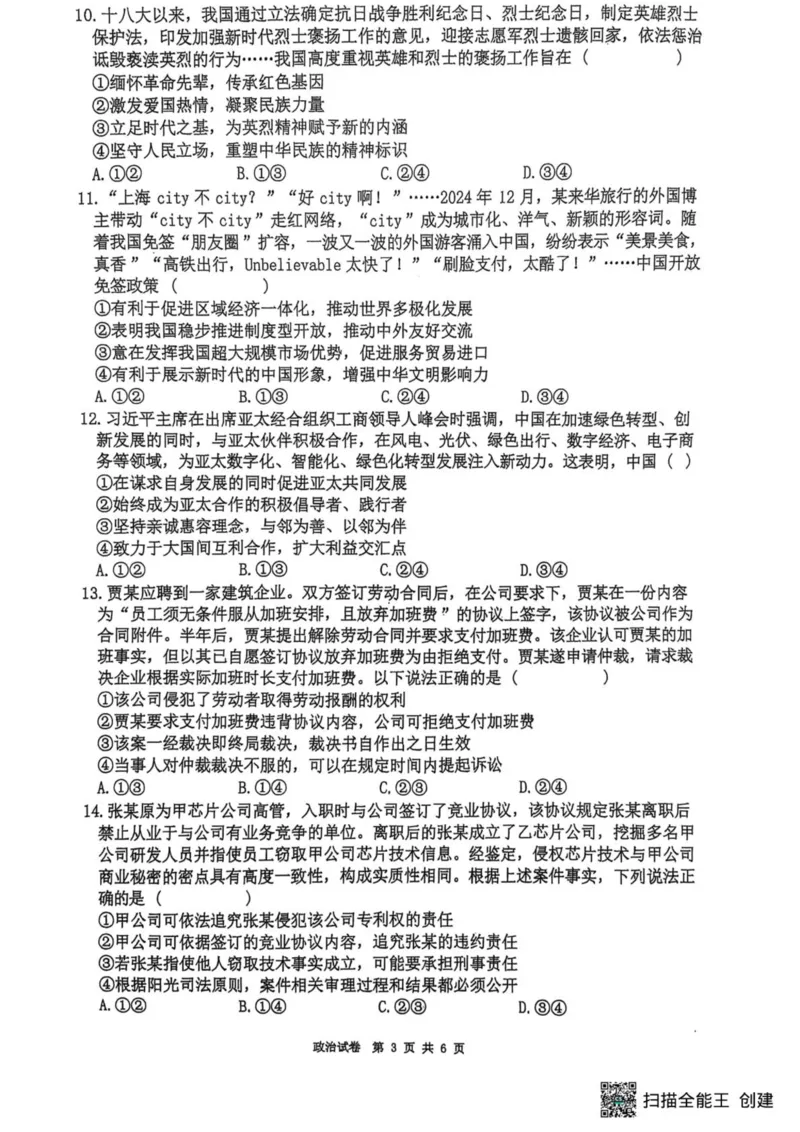 福州三中2024-2025学年第二学期高三第十一次质量检测政治+答案_2025年3月_250304福州三中2024-2025学年第二学期高三第十一次质量检测