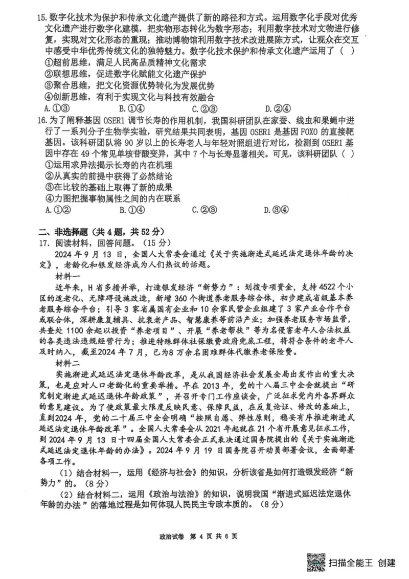 福州三中2024-2025学年第二学期高三第十一次质量检测政治+答案_2025年3月_250304福州三中2024-2025学年第二学期高三第十一次质量检测