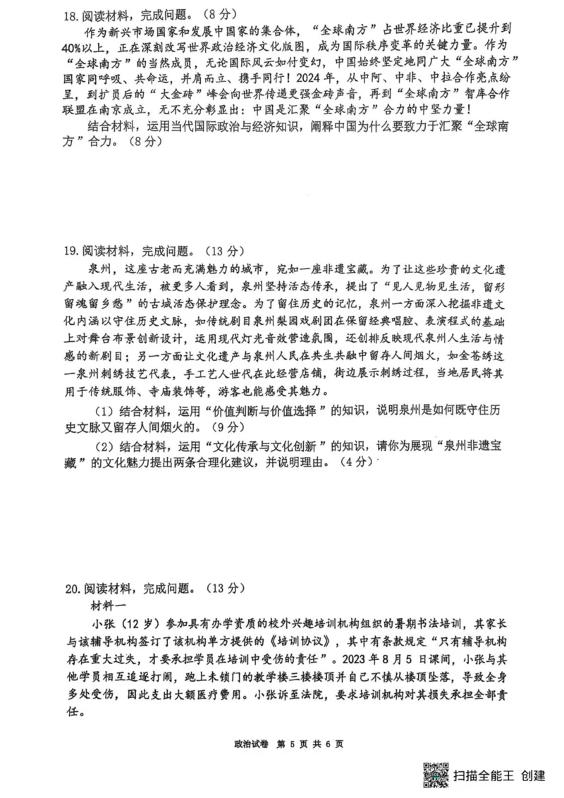 福州三中2024-2025学年第二学期高三第十一次质量检测政治+答案_2025年3月_250304福州三中2024-2025学年第二学期高三第十一次质量检测
