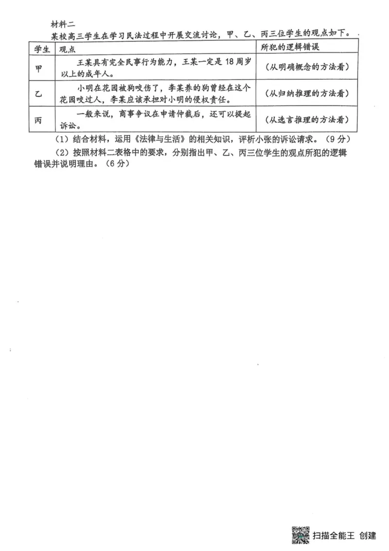 福州三中2024-2025学年第二学期高三第十一次质量检测政治+答案_2025年3月_250304福州三中2024-2025学年第二学期高三第十一次质量检测
