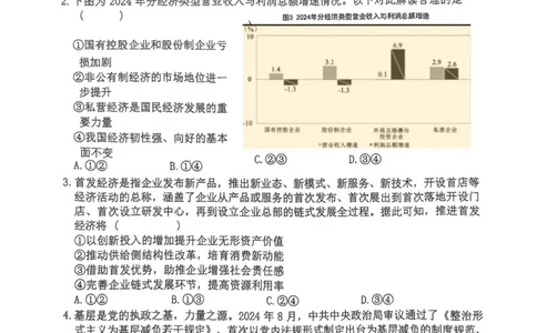 福州三中2024-2025学年第二学期高三第十一次质量检测政治+答案_2025年3月_250304福州三中2024-2025学年第二学期高三第十一次质量检测