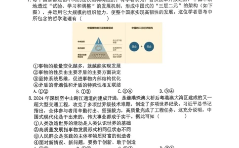 福州三中2024-2025学年第二学期高三第十一次质量检测政治+答案_2025年3月_250304福州三中2024-2025学年第二学期高三第十一次质量检测