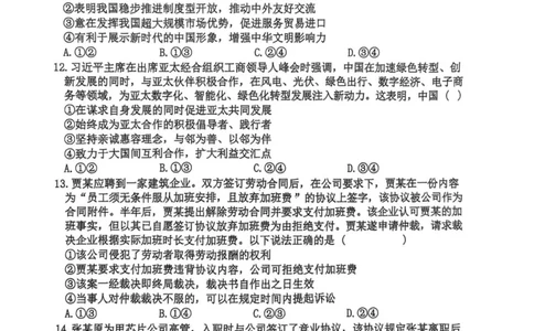 福州三中2024-2025学年第二学期高三第十一次质量检测政治+答案_2025年3月_250304福州三中2024-2025学年第二学期高三第十一次质量检测