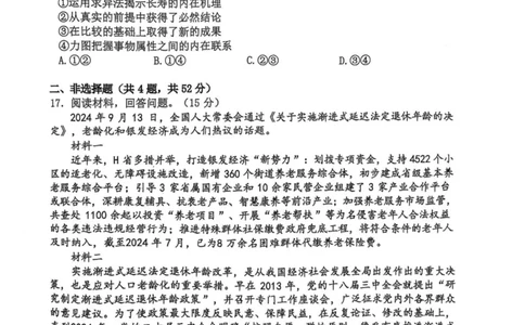 福州三中2024-2025学年第二学期高三第十一次质量检测政治+答案_2025年3月_250304福州三中2024-2025学年第二学期高三第十一次质量检测