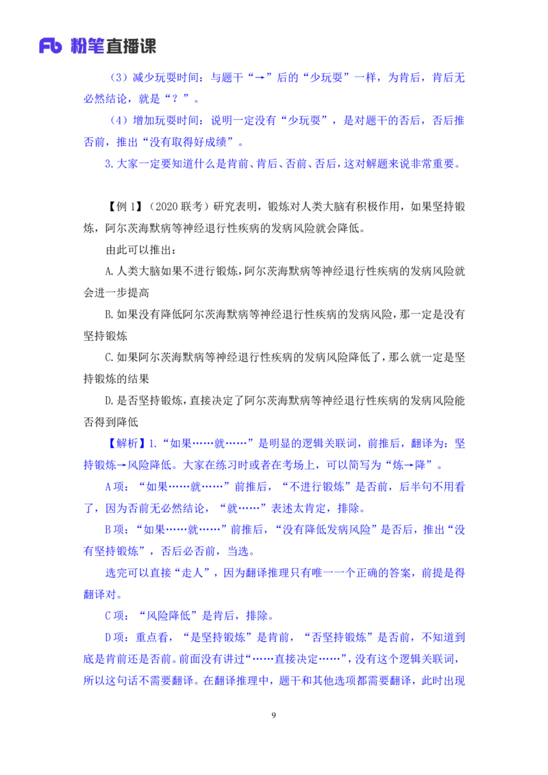 判断5_2026考公资料_（10）粉笔_2025粉笔国考省考980（课＋笔记）_粉笔980（25多省）_02025联考省考980系统班_1.全方法精讲（视频+讲义+笔记）_全笔记