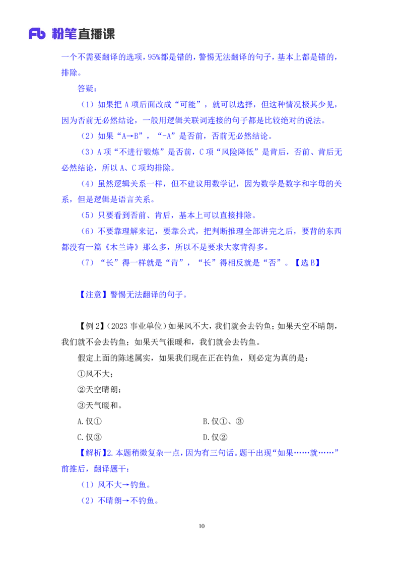 判断5_2026考公资料_（10）粉笔_2025粉笔国考省考980（课＋笔记）_粉笔980（25多省）_02025联考省考980系统班_1.全方法精讲（视频+讲义+笔记）_全笔记