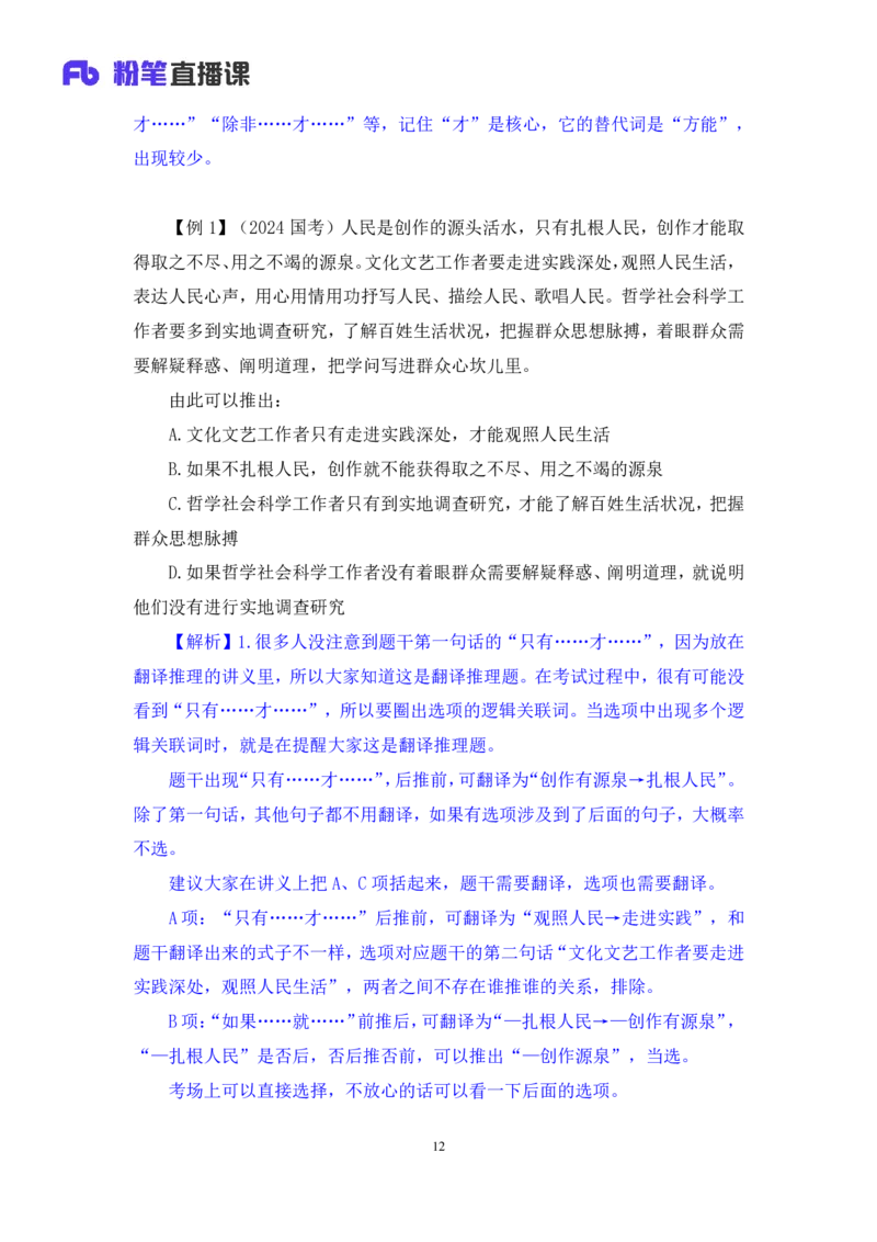 判断5_2026考公资料_（10）粉笔_2025粉笔国考省考980（课＋笔记）_粉笔980（25多省）_02025联考省考980系统班_1.全方法精讲（视频+讲义+笔记）_全笔记
